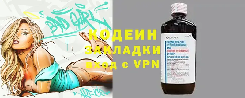 Codein Purple Drank  Агрыз 