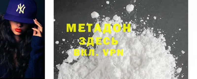 Метадон methadone  наркота  Агрыз 